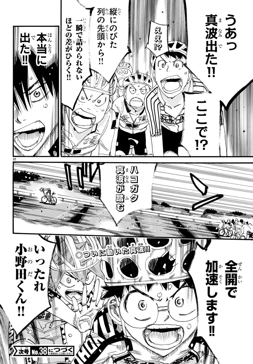 弱虫ペダル Chap 785 - Next Chap 786