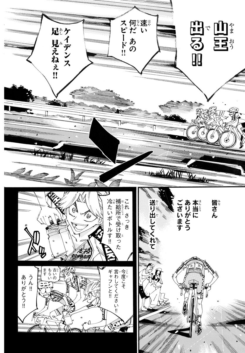 弱虫ペダル Chap 786 - Next Chap 787