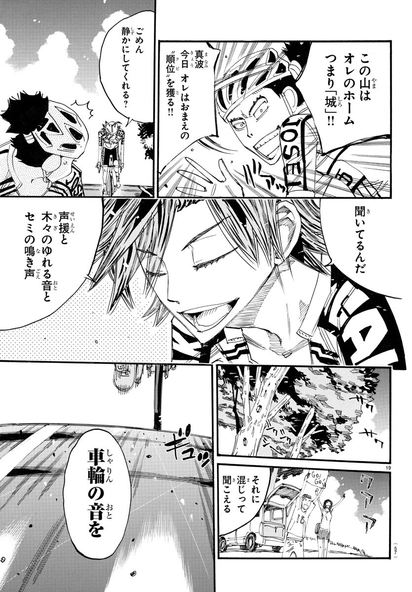 弱虫ペダル Chap 786 - Next Chap 787