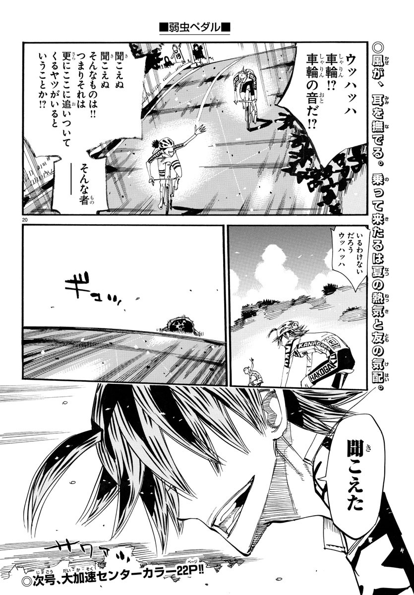 弱虫ペダル Chap 786 - Next Chap 787