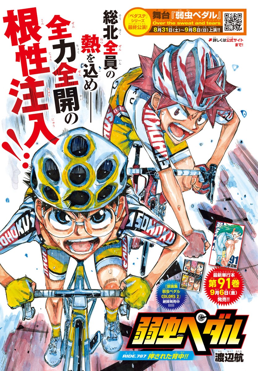 弱虫ペダル Chap 787 - Next Chap 788