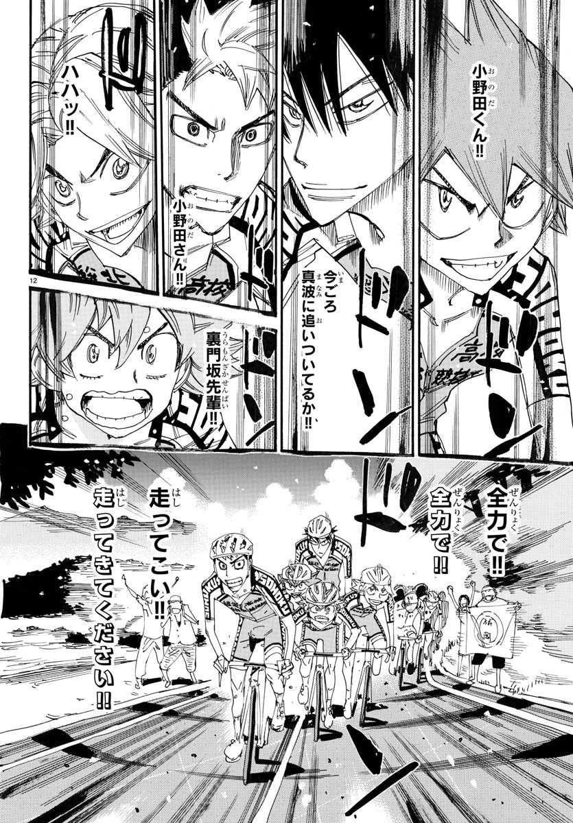 弱虫ペダル Chap 787 - Next Chap 788