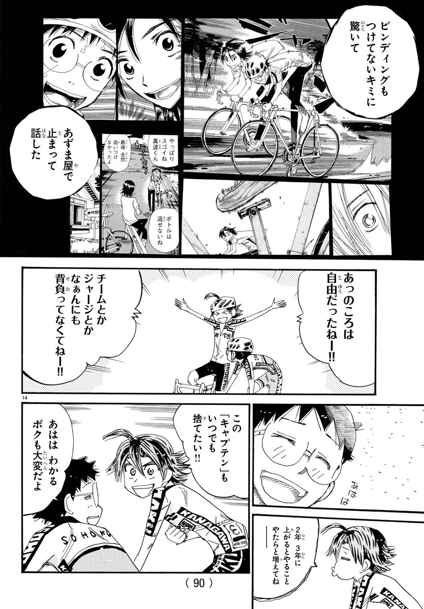 弱虫ペダル Chap 787 - Next Chap 788