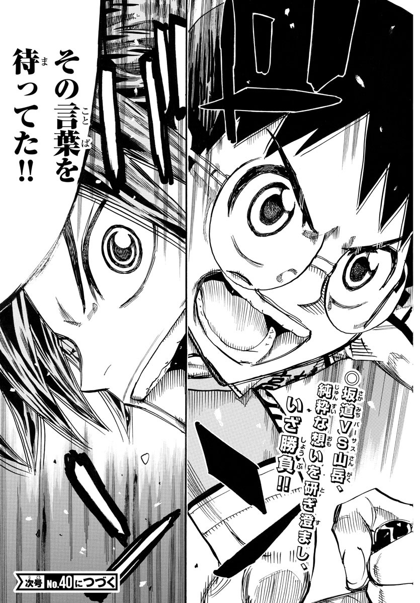 弱虫ペダル Chap 787 - Next Chap 788