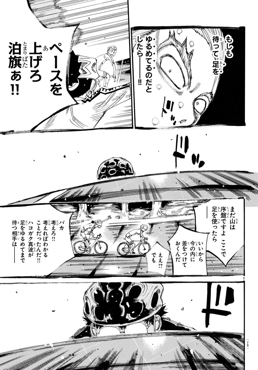 弱虫ペダル Chap 787 - Next Chap 788