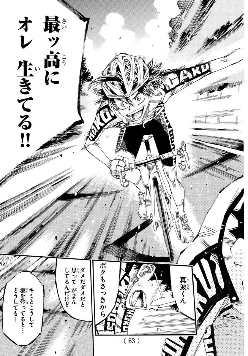 弱虫ペダル Chap 788 - Next Chap 789