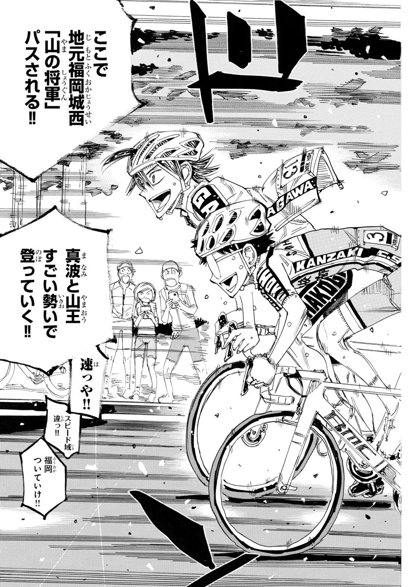 弱虫ペダル Chap 788 - Next Chap 789