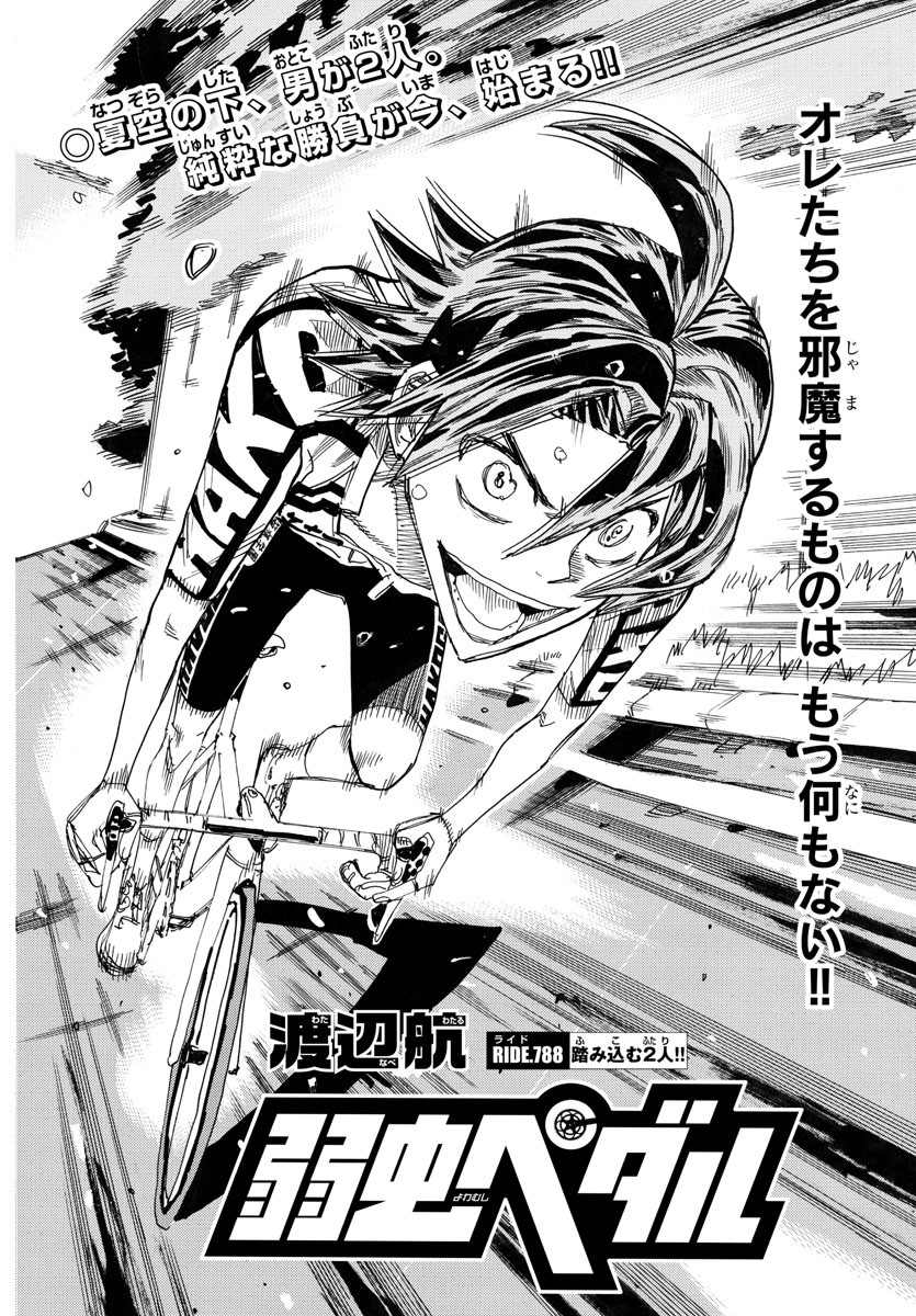 弱虫ペダル Chap 788 - Next Chap 789