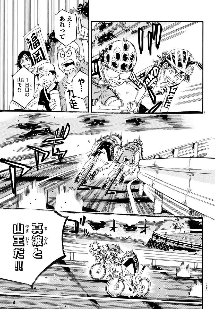 弱虫ペダル Chap 788 - Next Chap 789
