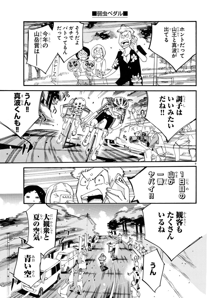 弱虫ペダル Chap 789 - Next Chap 790