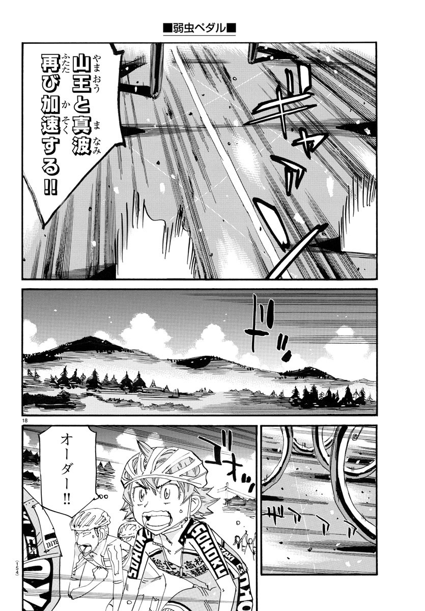 弱虫ペダル Chap 789 - Next Chap 790
