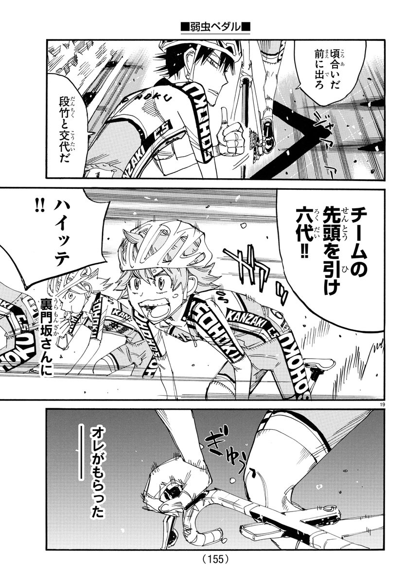 弱虫ペダル Chap 789 - Next Chap 790