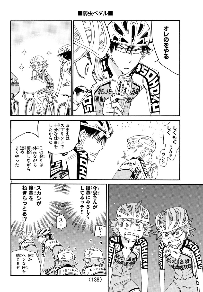 弱虫ペダル Chap 789 - Next Chap 790