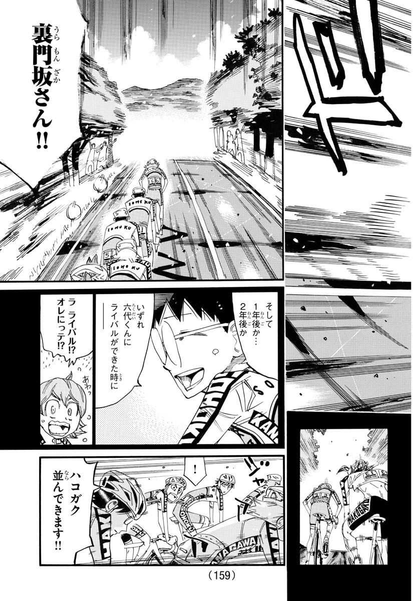 弱虫ペダル Chap 789 - Next Chap 790