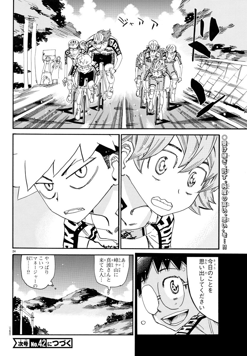 弱虫ペダル Chap 789 - Next Chap 790