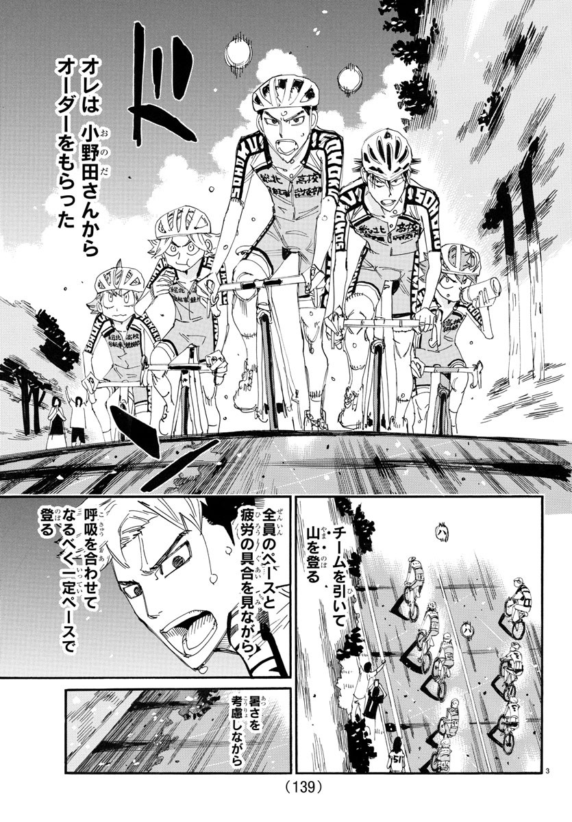弱虫ペダル Chap 789 - Next Chap 790