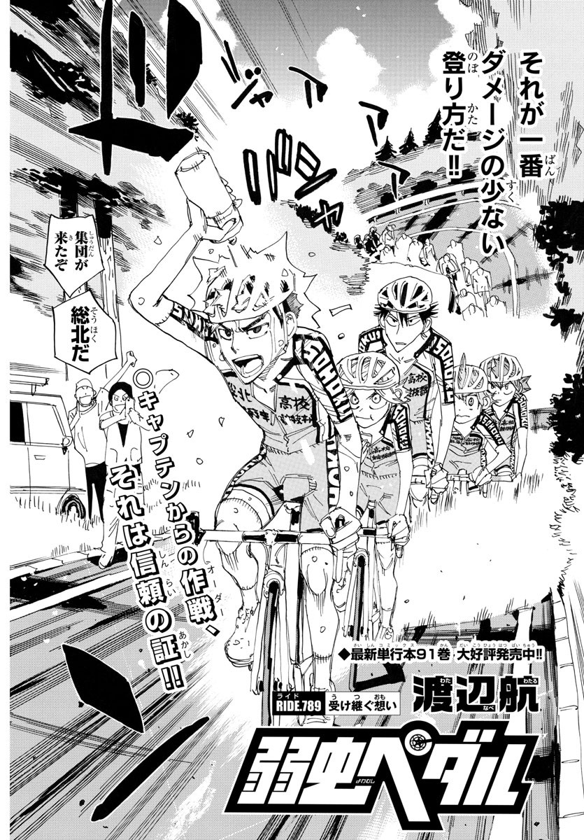 弱虫ペダル Chap 789 - Next Chap 790