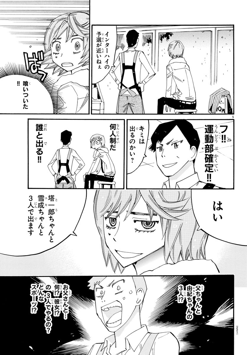 弱虫ペダル Chap 793.5 - Next Chap 794.5
