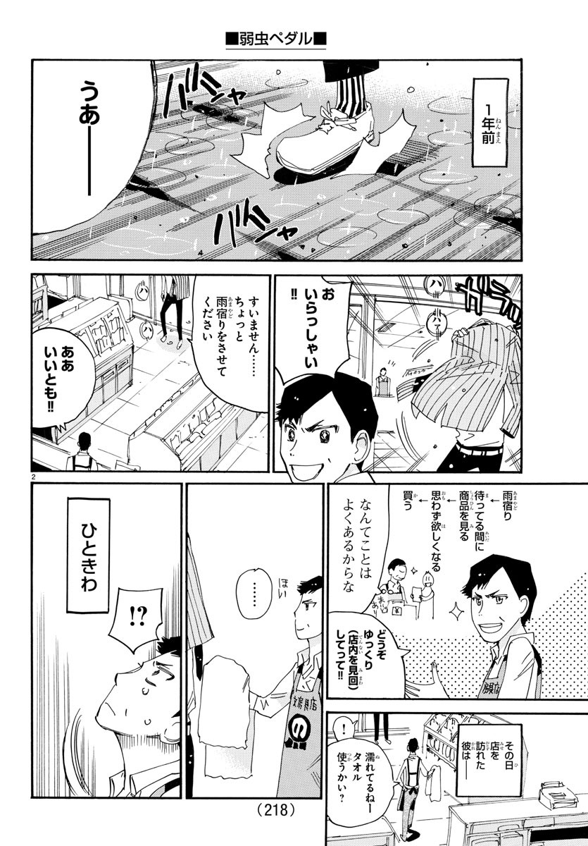 弱虫ペダル Chap 793.5 - Next Chap 794.5