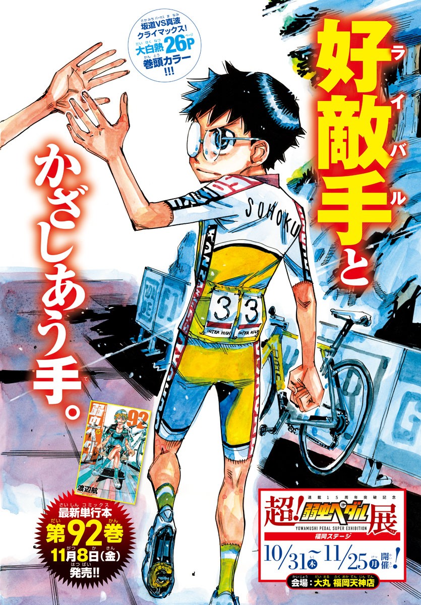 弱虫ペダル Chap 793 - Next Chap 794
