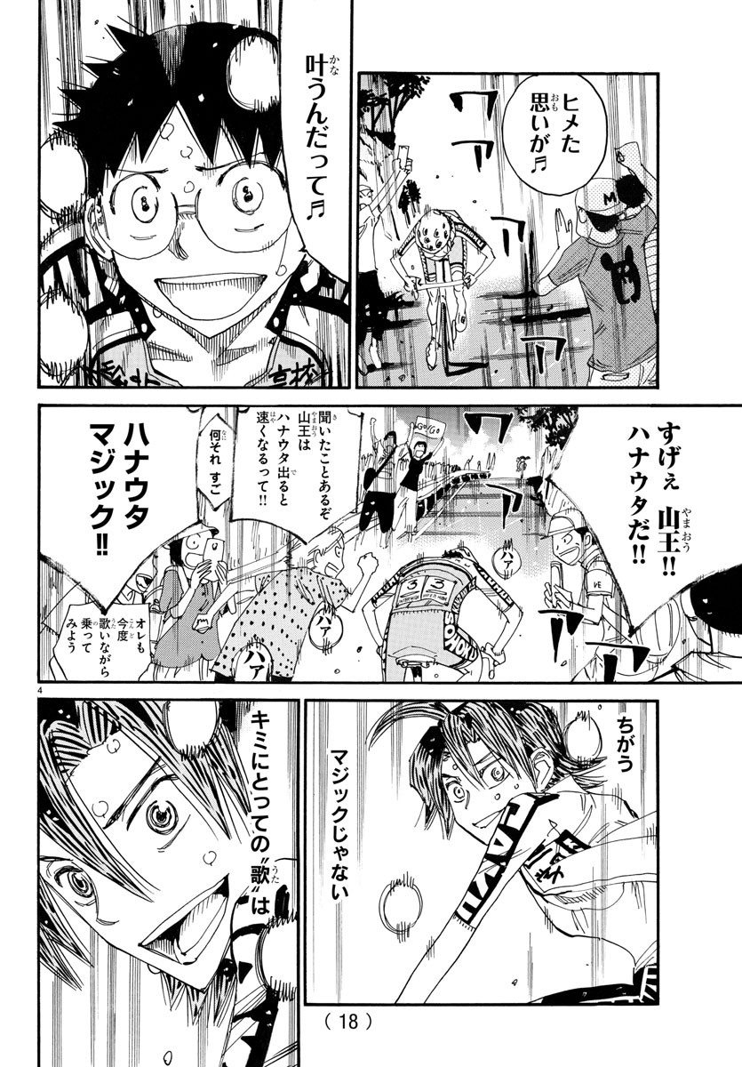 弱虫ペダル Chap 793 - Next Chap 794