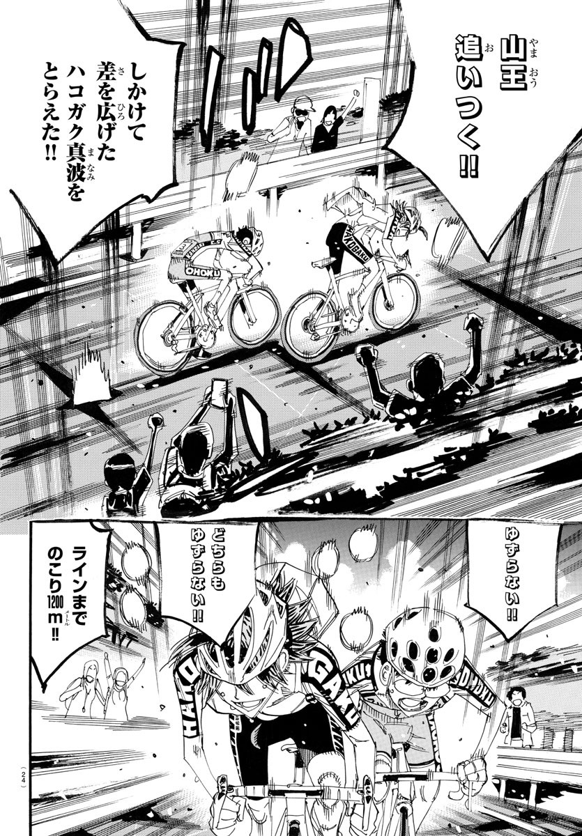 弱虫ペダル Chap 793 - Next Chap 794