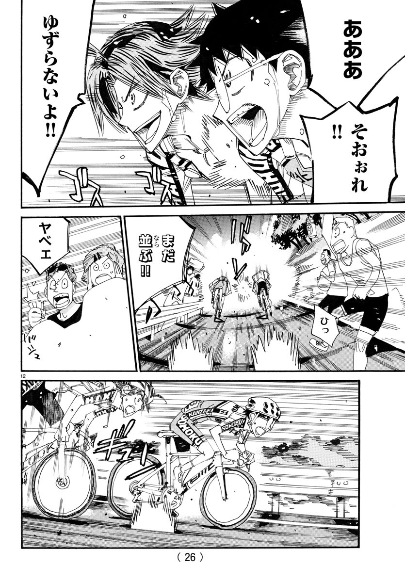 弱虫ペダル Chap 793 - Next Chap 794