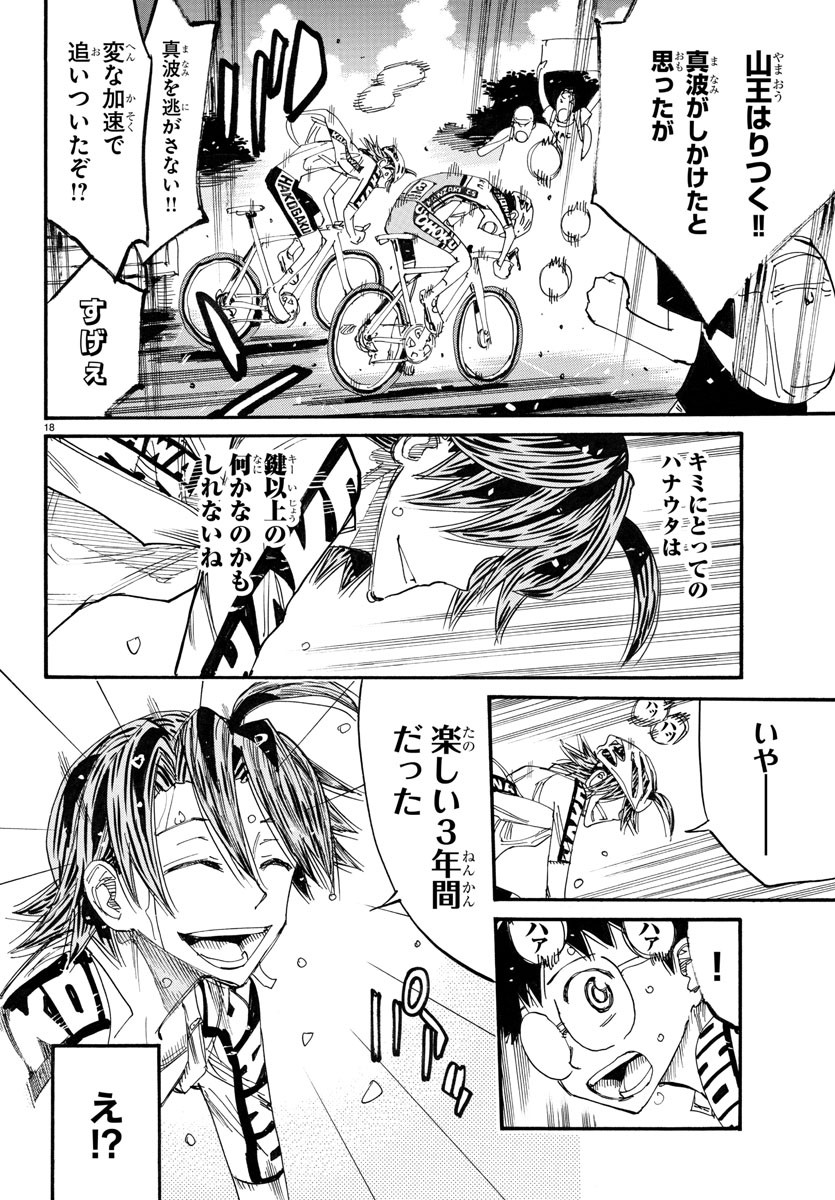 弱虫ペダル Chap 793 - Next Chap 794