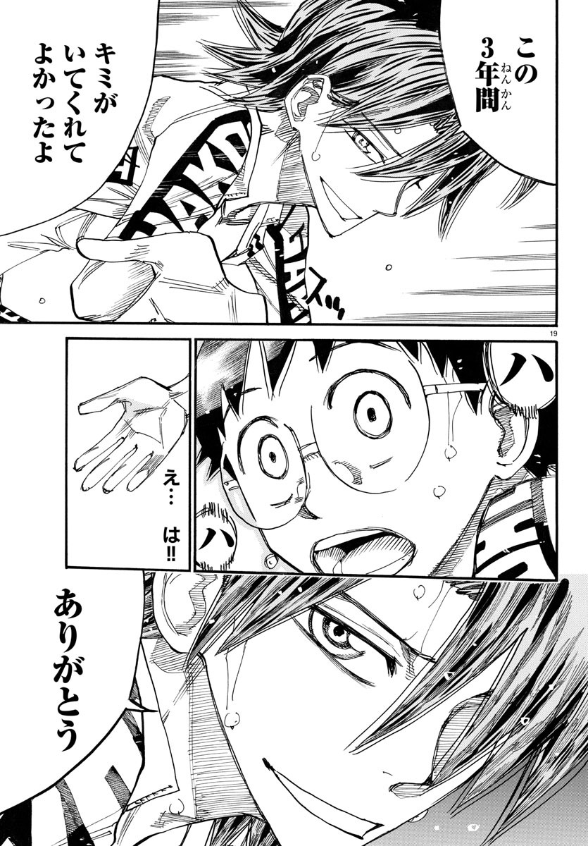 弱虫ペダル Chap 793 - Next Chap 794