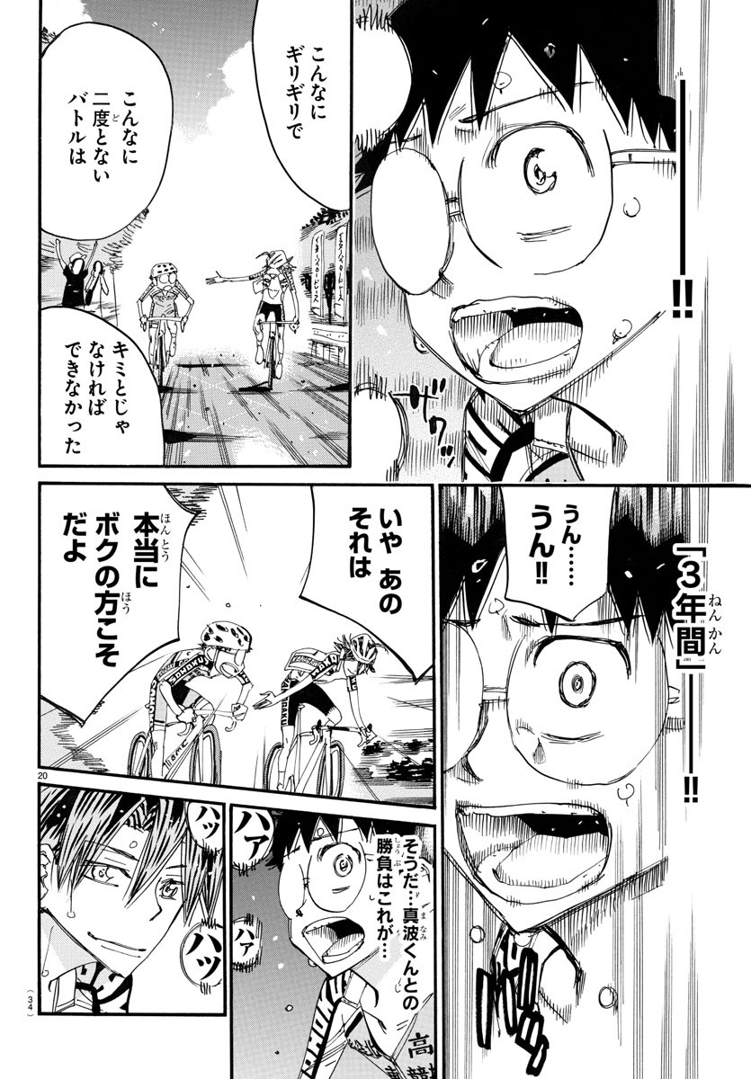 弱虫ペダル Chap 793 - Next Chap 794