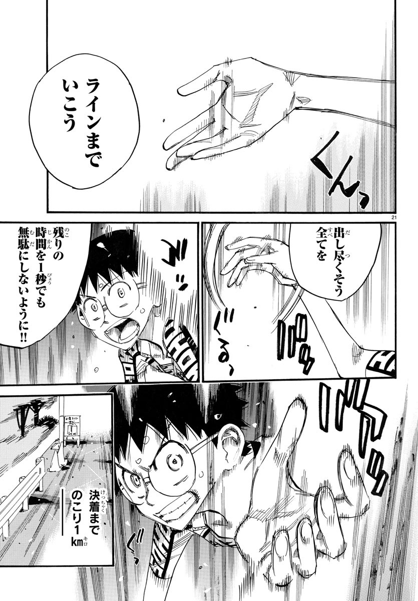 弱虫ペダル Chap 793 - Next Chap 794