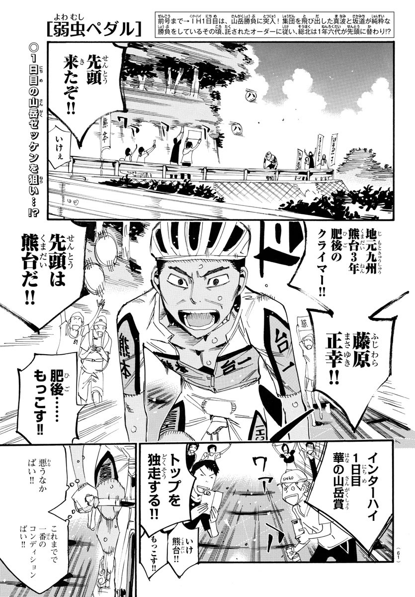 弱虫ペダル Chap 790 - Next Chap 791
