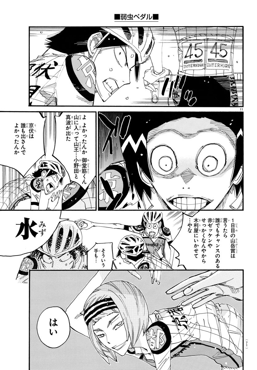 弱虫ペダル Chap 790 - Next Chap 791