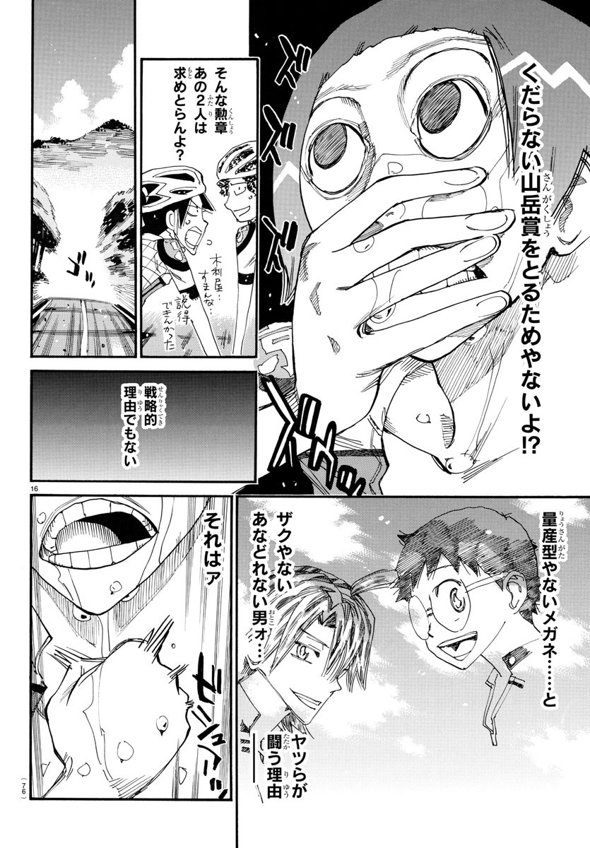 弱虫ペダル Chap 790 - Next Chap 791
