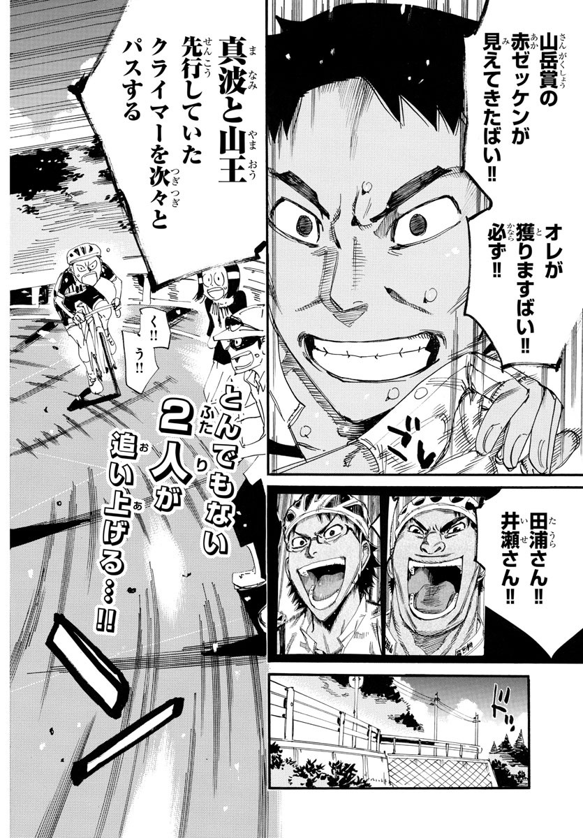弱虫ペダル Chap 790 - Next Chap 791