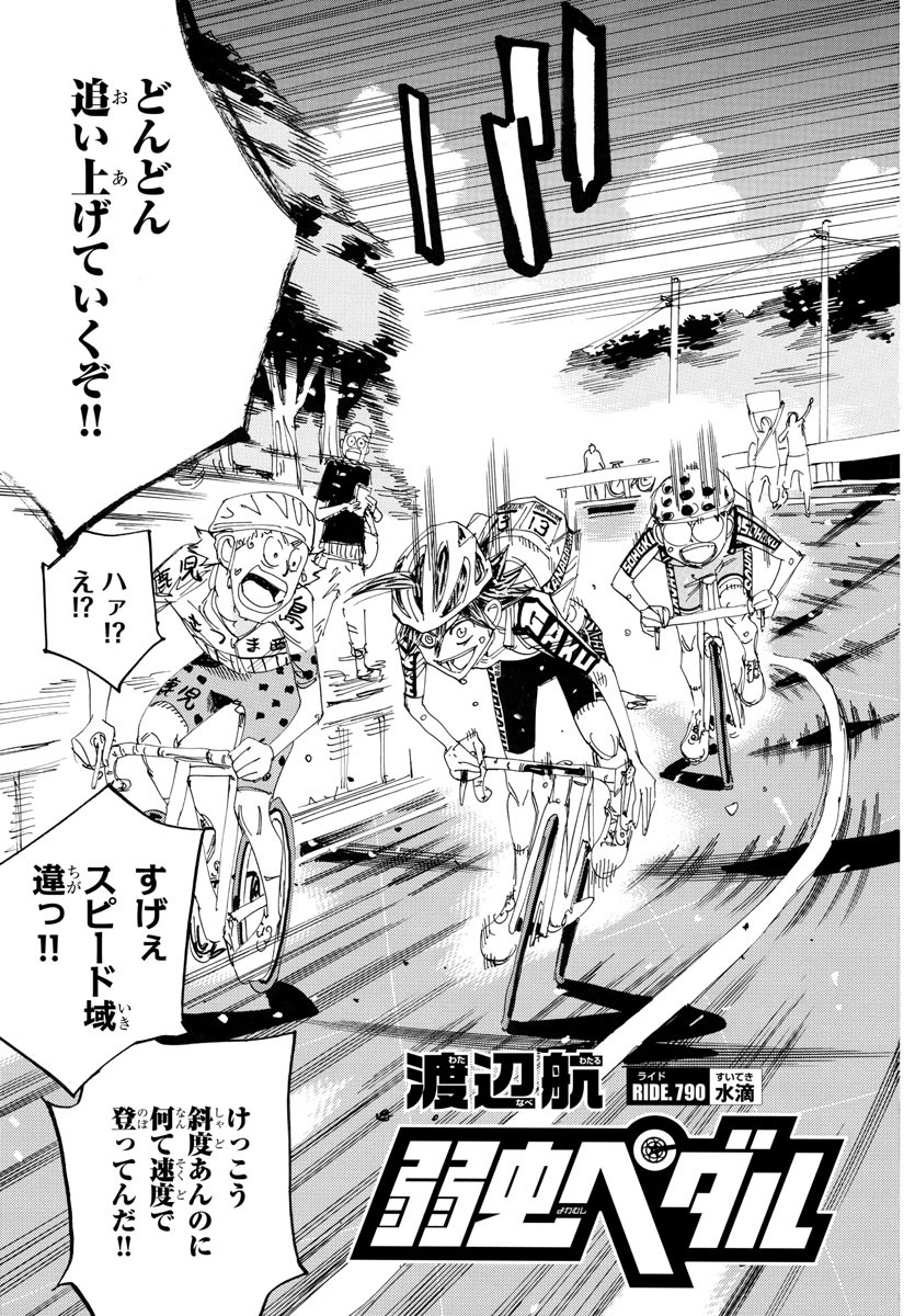 弱虫ペダル Chap 790 - Next Chap 791