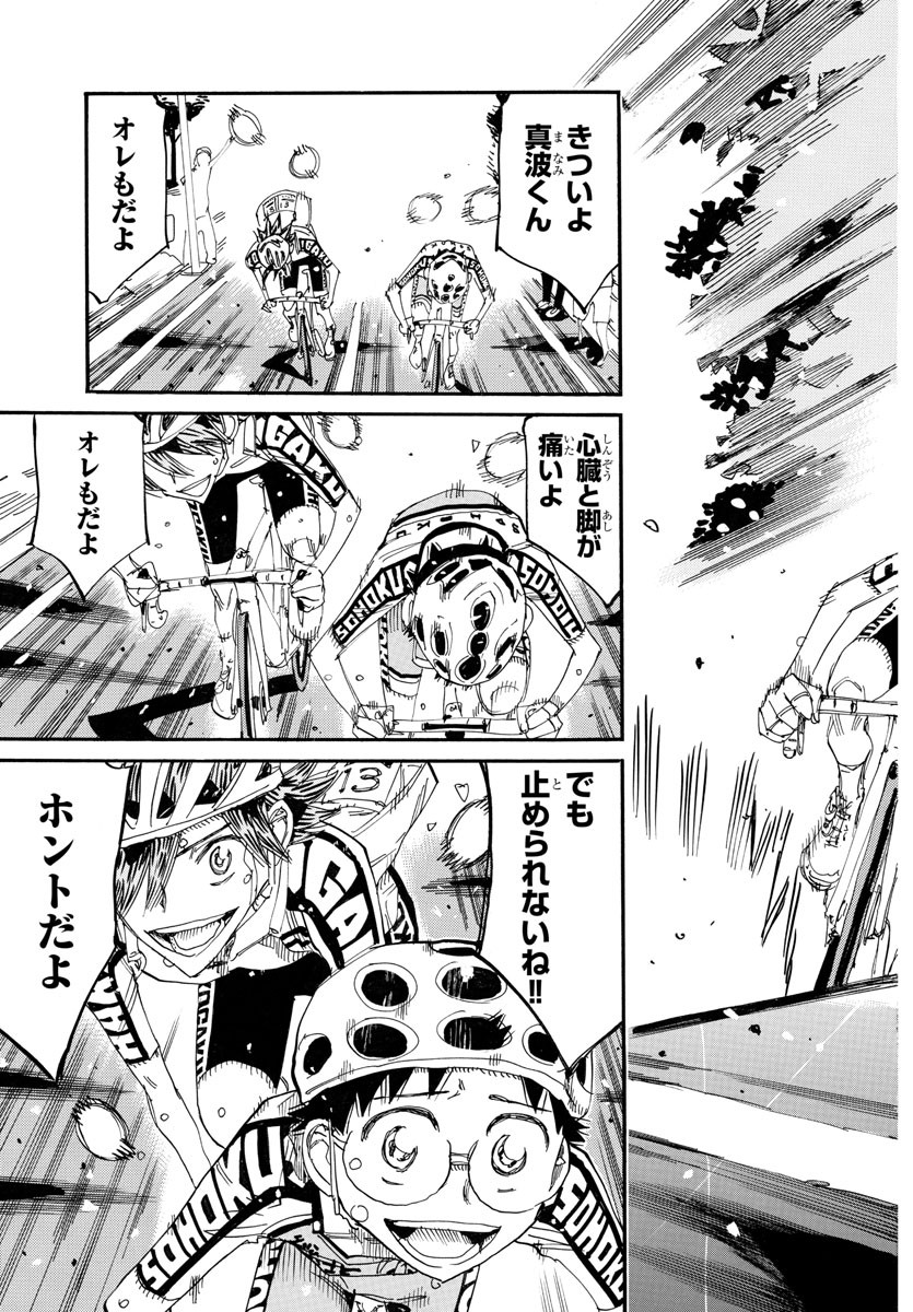 弱虫ペダル Chap 790 - Next Chap 791