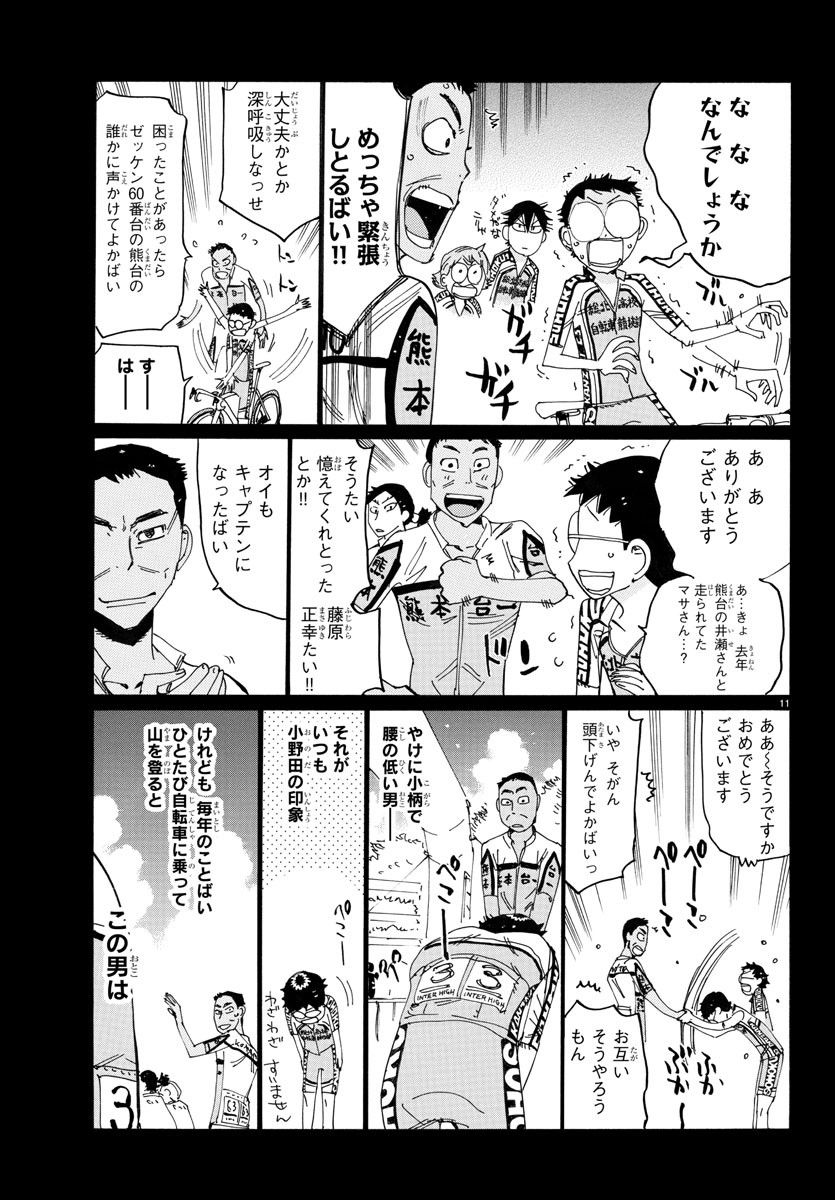 弱虫ペダル Chap 791 - Next Chap 792