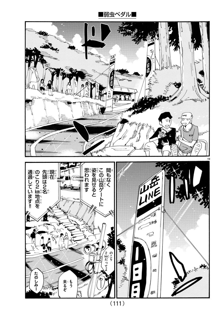 弱虫ペダル Chap 791 - Next Chap 792