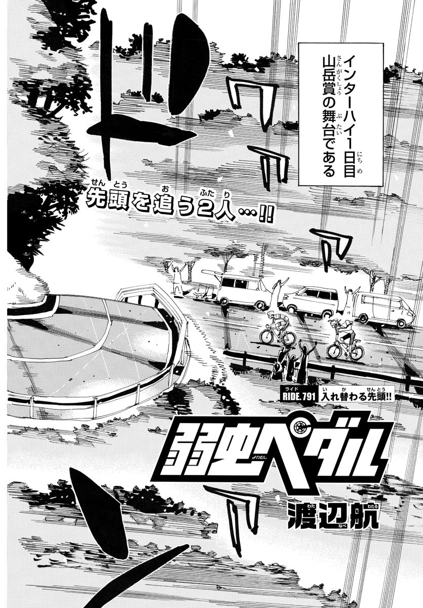 弱虫ペダル Chap 791 - Next Chap 792