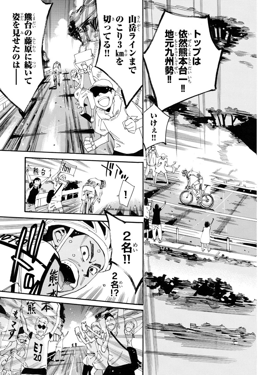弱虫ペダル Chap 791 - Next Chap 792