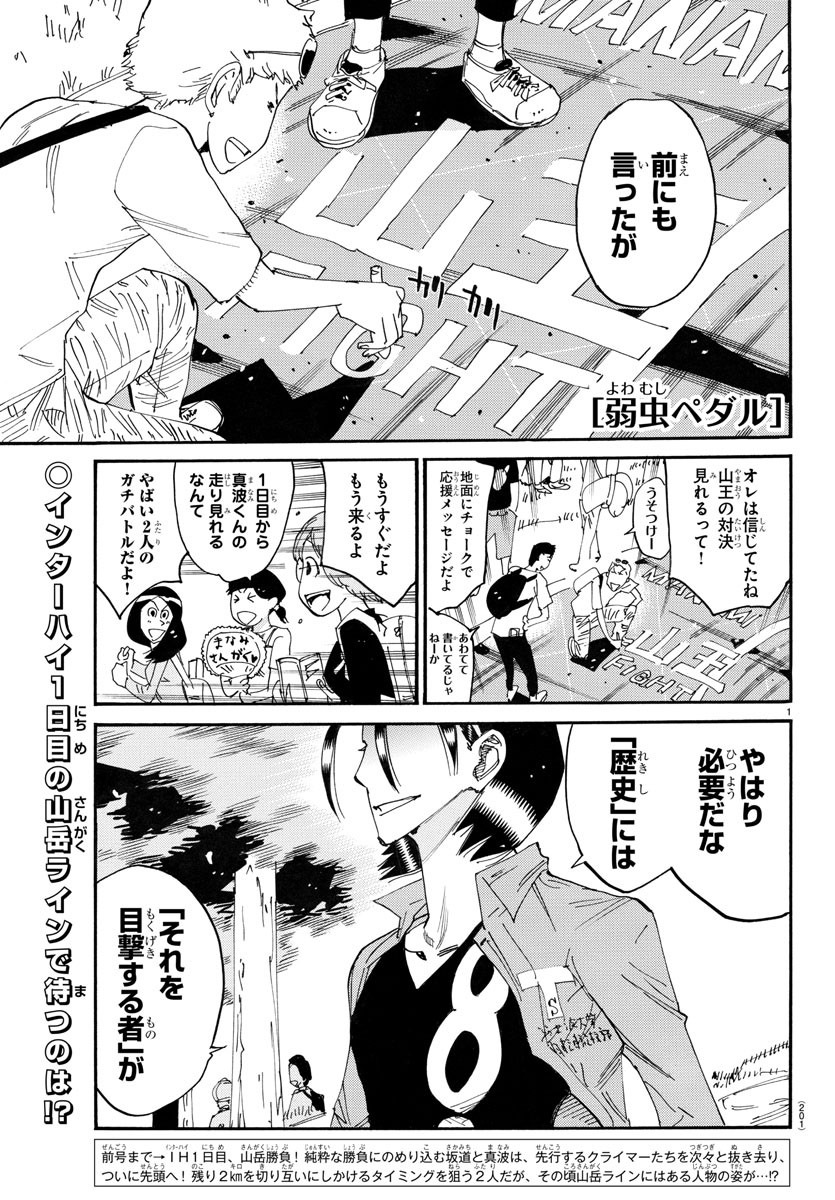 弱虫ペダル Chap 792 - Next Chap 793