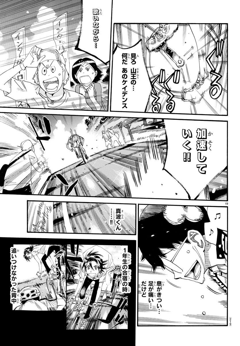 弱虫ペダル Chap 792 - Next Chap 793
