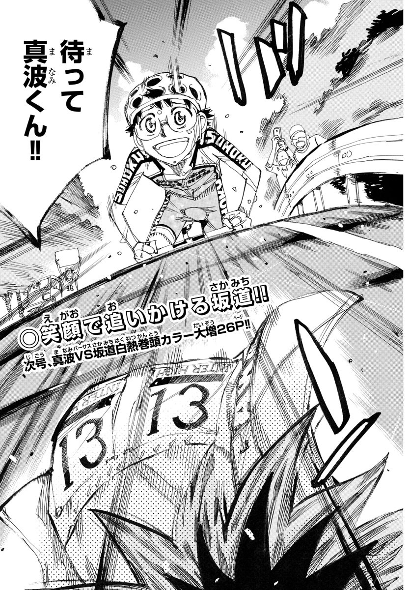 弱虫ペダル Chap 792 - Next Chap 793