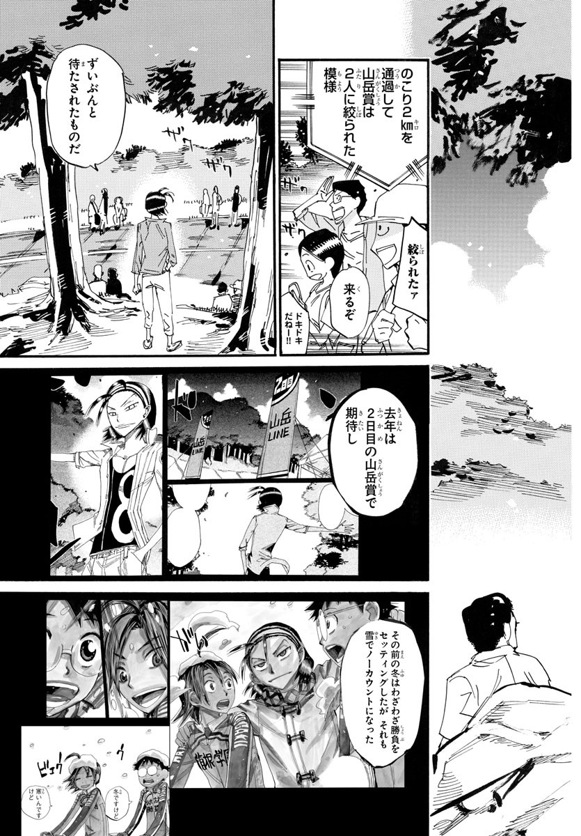 弱虫ペダル Chap 792 - Next Chap 793