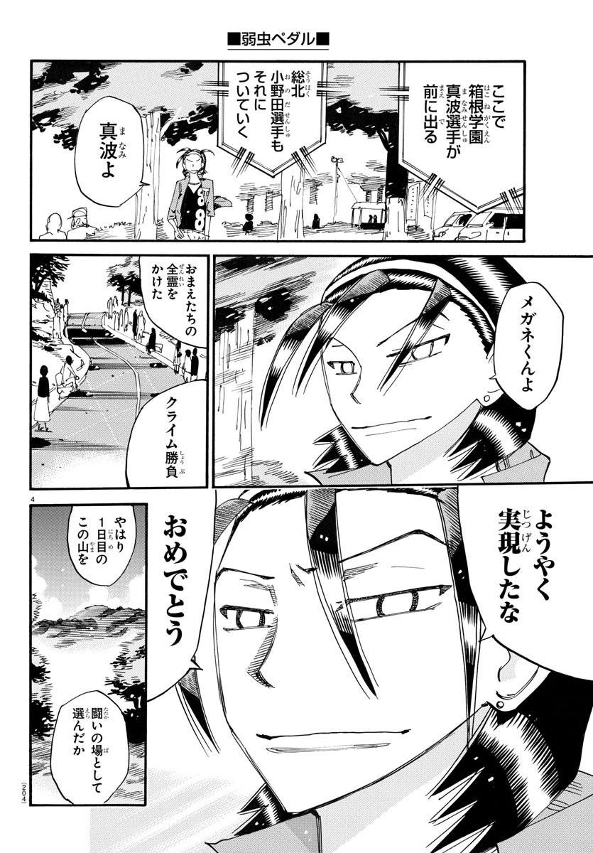 弱虫ペダル Chap 792 - Next Chap 793