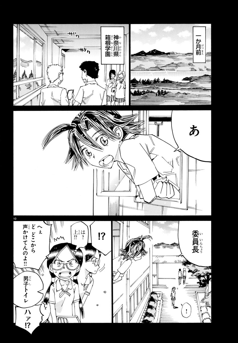弱虫ペダル Chap 794 - Next Chap 795