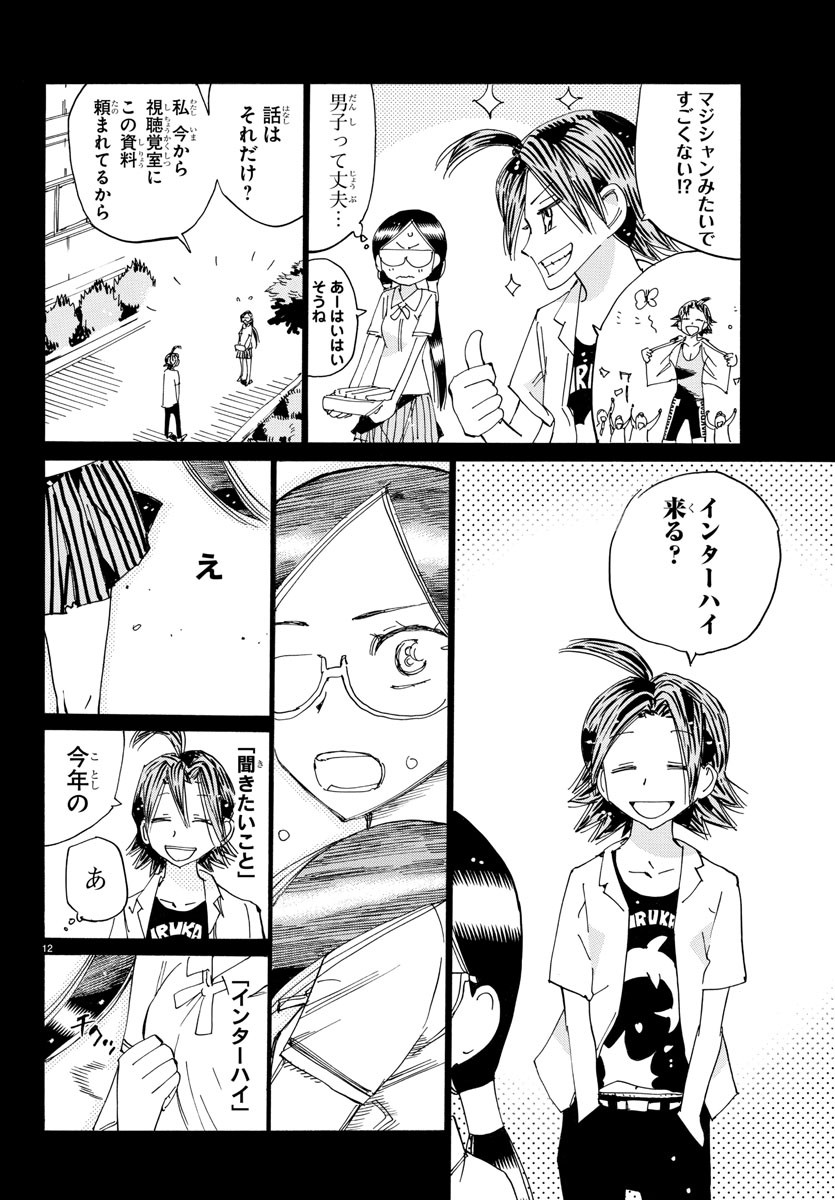 弱虫ペダル Chap 794 - Next Chap 795