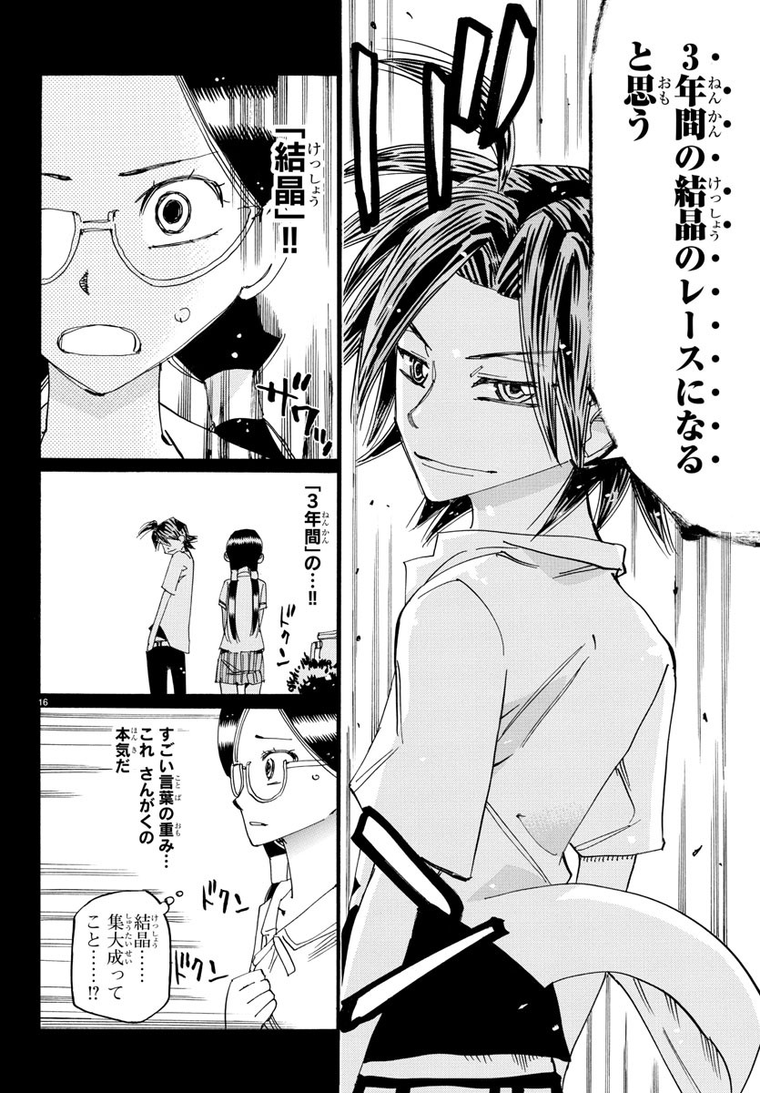 弱虫ペダル Chap 794 - Next Chap 795