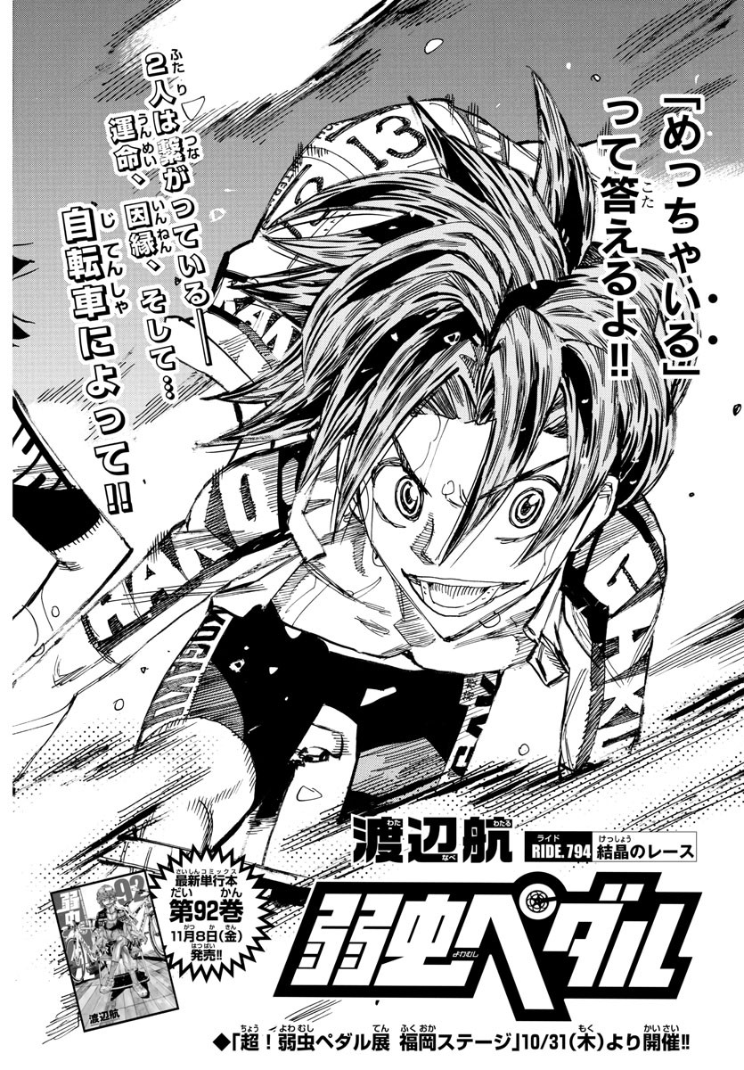 弱虫ペダル Chap 794 - Next Chap 795